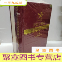 正 九成新进出口税则商品及品目注释(2012年版)(套装上下册)