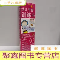 正 九成新幼儿节奏训练卡2