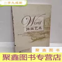 正 九成新Word排版艺术