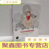 正 九成新生活中的道德怪圈