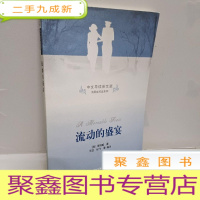 正 九成新流动的盛宴