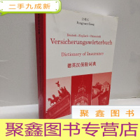 正 九成新德英汉保险词典