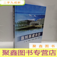 正 九成新医院筹建务实