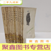 正 九成新老版鲁迅文集(汉文学史纲要、且介亭杂文末编、花边文学、且介亭杂文、野草、鲁迅杂文选读、伪自由书、而已集、中国