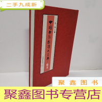 正 九成新中国书法标准大字典:楷书