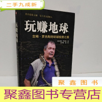 正 九成新玩赚地球