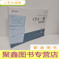 正 九成新备考2019 高顿财经 CFA考试 一级notes中英文教材 特许注册金融分析师 CFA一级精要图解(图)/