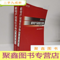 正 九成新2015机电产品报价手册 机床分册(上下)