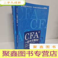 正 九成新高顿财经官方2020版特许金融分析师CFA一级考试中文教材notes注册金融分析师CFA一级中文教材 中下册