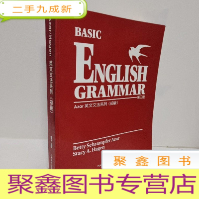 正 九成新azar /hagen英文文法系列 初级 看图发货