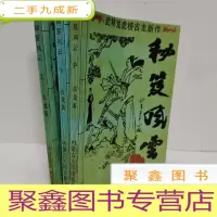 正 九成新武侠小说:秘笈风云(上中下册全)