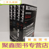 正 九成新第三帝国的兴亡:纳粹德国史(全四卷)定制鼠标垫