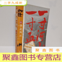 正 九成新一寸河山一寸血.2:华北风云