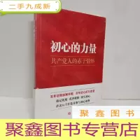正 九成新初心的力量