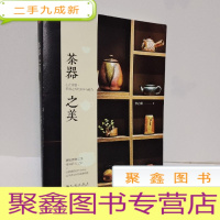 正 九成新茶器之美 作者签名
