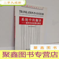 正 九成新系统中的翻译:描写和系统理论解说
