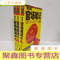 正 九成新侯卫东官场笔记5.6.7 3册