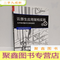 正 九成新云原生应用架构实践