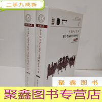 正 九成新中国红木家具制作与解析百科全书—组合类 二台案椅几类 2册