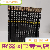 正 九成新猫头鹰王国1-15缺第二册 14册合售(满90)