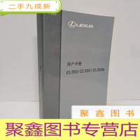 正 九成新用户手册 ES 350/ES250/ES300h