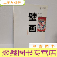 正 九成新壁画