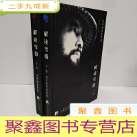 正 九成新解读雪漠 中下卷 2册