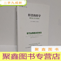 正 九成新经营的哲学:星巴克CEO的忠告