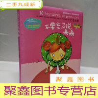 正 九成新十个公主故事:不要忘了说谢谢