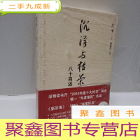正 九成新沉浮与枯荣:八十自述