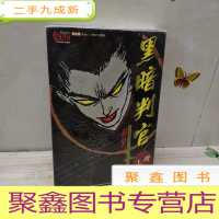 正 九成新黑暗判官 上下册 如图发货