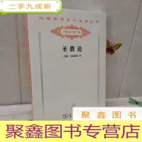 正 九成新圣教论 : 蛙氏奥义颂