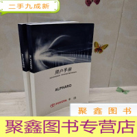正 九成新ALPHARD(用户手册+导航系统用户手册)2本合售