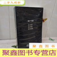 正 九成新用户手册ES350 ES250 ES300h雷克萨斯 [全新未拆封]