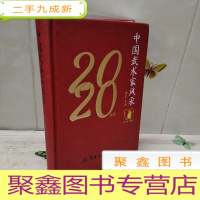 正 九成新2020日历 武术家风采