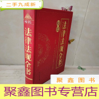 正 九成新校长法律法规全书