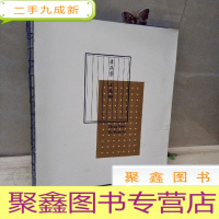 正 九成新章燕紫.止痛帖(作品集)