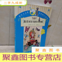 正 九成新你长大之前的66本书:露着衬衫角的小蚂蚁