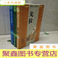 正 九成新泰戈尔小说全集 3卷