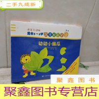 正 九成新学习毛毛虫:动动小脑瓜