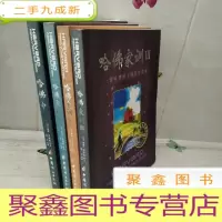 正 九成新哈佛家训 全4册