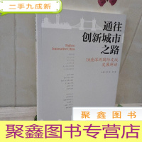 正 九成新通往创新城市之路 18座深圳国际友城发展解读