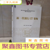 正 九成新新一代银行IT架构