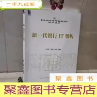 正 九成新新一代银行IT架构