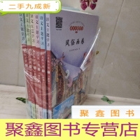 正 九成新语文主题学习(全六册)八年级下册 新版2020版