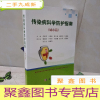 正 九成新传染病科学防护指南(城市篇)