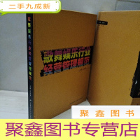 正 九成新歌舞娱乐行业经营管理规范