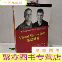 正 九成新Visual Studio 2005编程