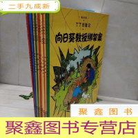 正 九成新丁丁历险记 向日葵教授绑架案 神秘的流星 714航班 丁丁与丛林战士 七个水晶球 太阳神的囚徒 奔向月球