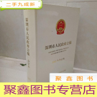 正 九成新深圳市人民政府公报 2002年合订本